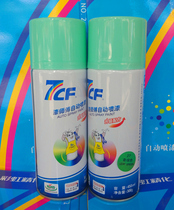7CF paint master rainbow fine 19-27 color automatic painting manual spray paint new packaging 450 ml