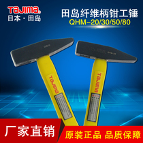 Japan Tajima Hammer Household Multifunctional Electric Flat Head Duck Billed Small Hammer Square Head Steel Hammer Hardware Tools