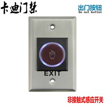 Access control contactless touch inductive switch infrared door button K1 narrow face type switch stainless steel panel