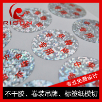 Crown manufacturers label custom-made anti-counterfeiting laser label self-adhesive barcode printing paper stickers customized