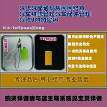 Auto repair parts LAN network version Car Maintenance Management auto parts management auto repair USB encryption lock