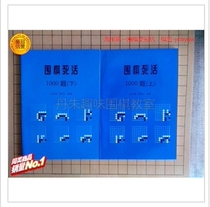 Go 1000 questions 1 and 2 volumes of life and death special hand muscle training and life 1000 questions up and down two volumes