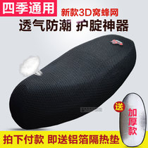 Pedal immediate pedal seat cover mesh waterproof pedal electric car seat cover seat cushion breathable flannel seat cushion cushion cover