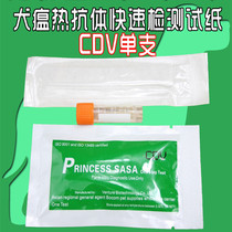 Salsa Princess imported canine distemper virus antigen test paper card CDV rapid detection of canine distemper single