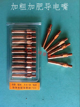 CO2 carbon dioxide gas protection welding machine welding gun accessories conductive nozzle 0 8 1 0 1 2 1 4 1 6 conductive nozzle