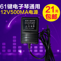 Universal electronic keyboard power adapter 12V500mA Charger plug Power cord transformer
