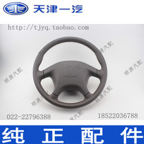 Weizhi 09-11 steering wheel steering wheel cover low match(FAW loading)