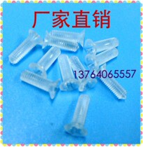 M3 acrylic PC screw countersunk head cross plastic screw flat head transparent screw length 6-25