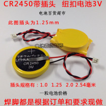 CR2450 welding foot battery button battery 3V lithium battery with wire Plug Battery
