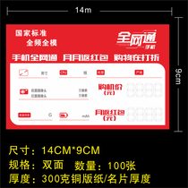 Full Netcom mobile phone price tag price pat telecom mobile label New function pat label paper 14X9cm