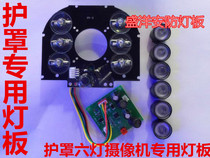 Shroud Six Light Lamp Panel Monitor Side Flip Cover Camera Six Light Shroud Lights 6 High Power Array Light Board