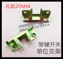 Special bracket FOR piano key switch UNIT bracket HOLE distance 20CM HOLE 3MM