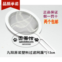 Jiuyang soymilk machine accessories plastic filter screen spoil spoon residue oil oil leak screen leak screen leak net cover