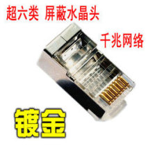 Genuine New Material 6 Gigabit Shielded Crystal Head RJ45 Shielded Crystal Head 6 Gigabit Shielded Crystal Head