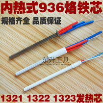 High quality A1321 1322 ceramic core 1323 metal core 936 soldering station heating core soldering iron core
