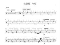 (151) Zhang Bichen-annual ring drum drum jazz drum score