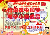 My Chinese dream electronic tabloid finished values hand-written newspaper briefing board template A4