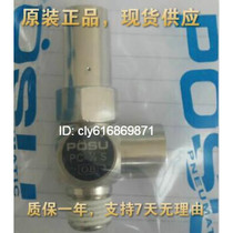 Taiwan Stable Speed POSU Air Induction Check Valve) Check Valve PC-1 4S PC1 4 PCD1 4 Original Present