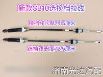 Changan Star second generation new CB10 gear line selection shift cable Shift line Star second generation 460 gear line