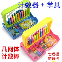 Primary school Number of mathematics tools Counter-box One sophomore 5 Line 9 lines 12 Multi-functional computing Arithmetic Shelf