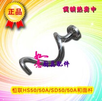 Henglian HS50 and noodle machine accessories HS50 hs50A and face hook and Rod mixing rod original accessories
