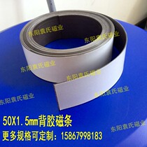 Powerful rubber soft magnetic strip strong magnetic width 50X1 5mm teaching window screen magnetic strip soft magnet strip strong magnetic