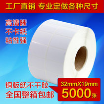Spot double-row coated paper adhesive label paper two rows 32*19*5000 grain price paper Bar Code paper