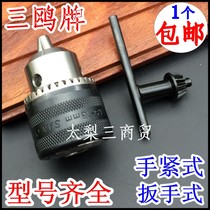 Sanou brand drill chuck 1-13 Wrench type hand-tight flashlight drill rig Drill self-locking drill bit clip taper thread teeth