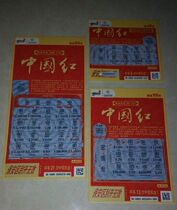 Cannot be won against the prize has been scratched over the Chinese Red 2015 Lottery Collection Set of 3 old lottery tickets