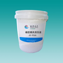 Iron mold mold washing water Steel mold mold washing water Rubber vulcanization mold cleaning agent mold washing liquid