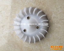 Suitable for small shark QJ50QT-A -D -5 -18 city baby QJ50QT-2 fan impeller blade