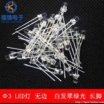 3MM LED light super bright boundless white hair emerald green light emitting diode boundless short foot