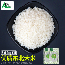 Ye Sanpo _ Northeast long grain fragrant rice 500g*5 bags of 5 pounds of new rice sticky soft fragrant and chewy