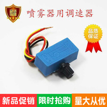 Electric sprayer Governor 12v adjustment switch position adjuster agricultural sprayer accessories speed control switch package