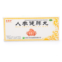 Laojun Furnace Ginseng Jianpi Pill 10 pills Chinese medicine for strengthening the spleen and nourishing the spleen and stomach