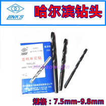 Harbin Ha quantity straight handle twist drill black Harbin straight handle drill bit drill high speed steel 7 5 8 5 9 8mm