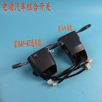 Electric car four-wheeled electric vehicle combined switch Fuluo horse headlight wiper steering integrated retrofit accessories