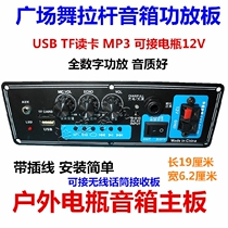 TME sound wave court 7 4V digital amplifier board 9V charging Bluetooth Chinese voice square dance rod speaker motherboard