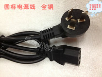 High Power National Standard Power Cord Three Holes Pint Power Cord CCC Plug Line 1 5 Squared 3 m Super Coarse Pure Copper