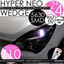 Japanese original MOUNT HYPER NEO T10 small light indicating wide light single bicolor LED high brightness license plate lamp