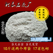 Quicklime powder 10 kg sterilization pest control disinfection purification water quality improvement soil trees fish ponds brush white mildew dehumidification