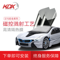 KDX Kangdexin new retail S70 safety series full car sticker film Heat insulation film Safety explosion-proof film