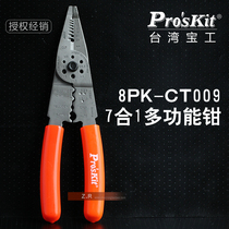 Taiwan Baogong 8PK-CT009 7-in-1 multi-function pliers (metric) wire stripping pliers wire-cutting pliers