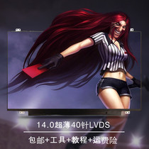 Lenovo ThinkPad T420 I T430 I L430 S420 E420 E425 LCD screen