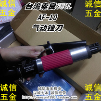 Taiwan Suo Liang AF-10 pneumatic file SUOL pneumatic file pneumatic grinding machine