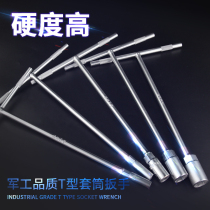 Danyu t-type socket wrench t-shaped hexagon socket wrench auto repair motorcycle repair t-word socket tool