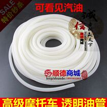 Advanced motorcycle tubing transparent tubing sports car electric injection gasoline pipe anti-freeze anti-hardening inner diameter 5mm