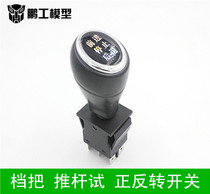 Pengong model forward and reverse switch gear lever test switch stroller switch mini switch DIY