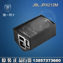  Stage JBL JRX212 karaoke speaker 2 professional stage performance speaker back to listen