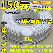  Wuda 4-core 05 twisted pair network cable four-core pure copper flat telephone line white 300 meters telecommunications telephone line